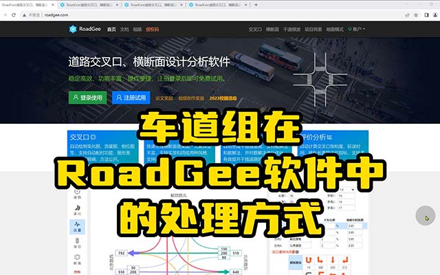 RoadGee软件-车道组在RoadGee中的处理方式