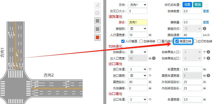 RoadGee借道左转