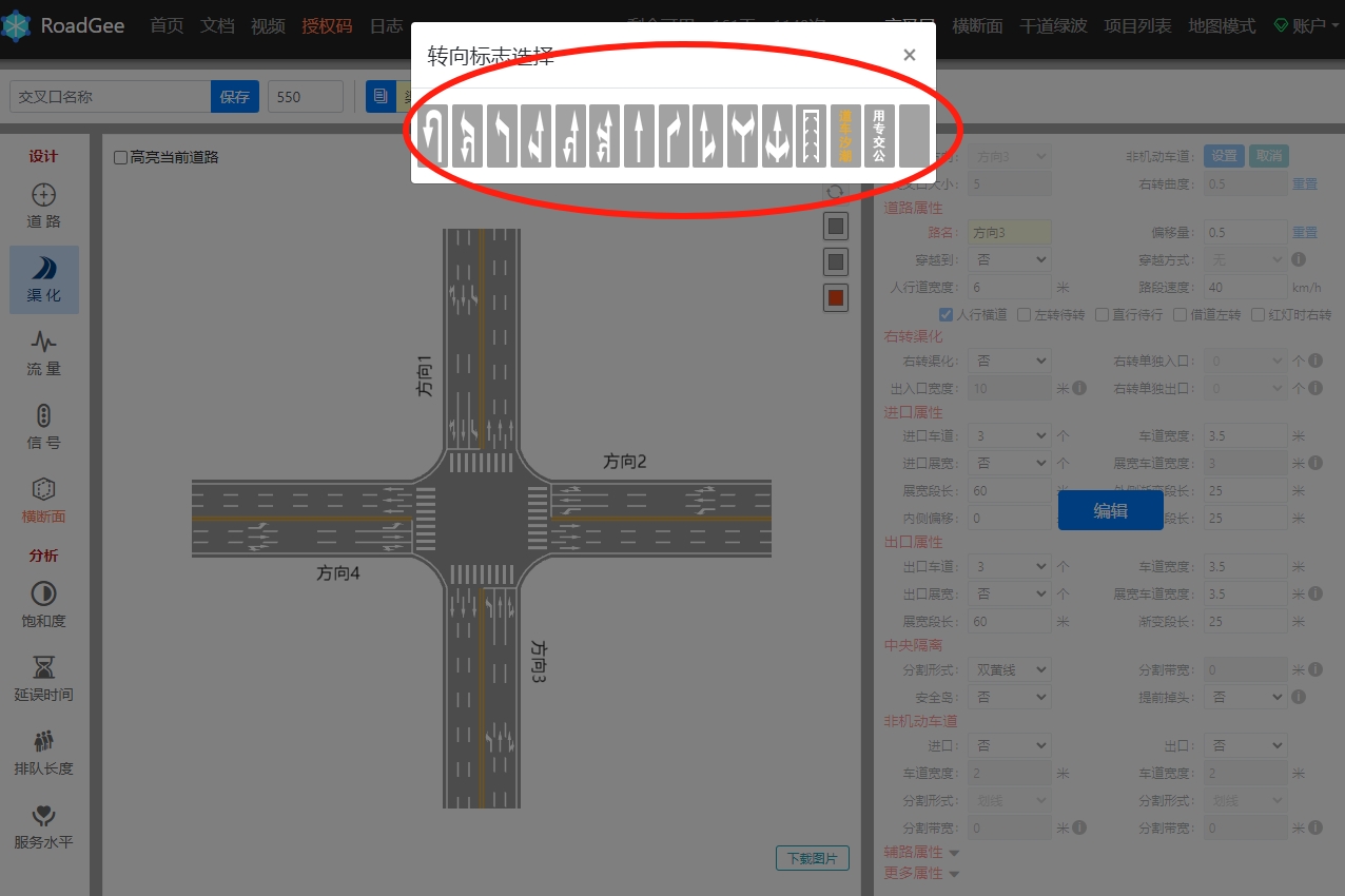 RoadGee修改车道转向标志