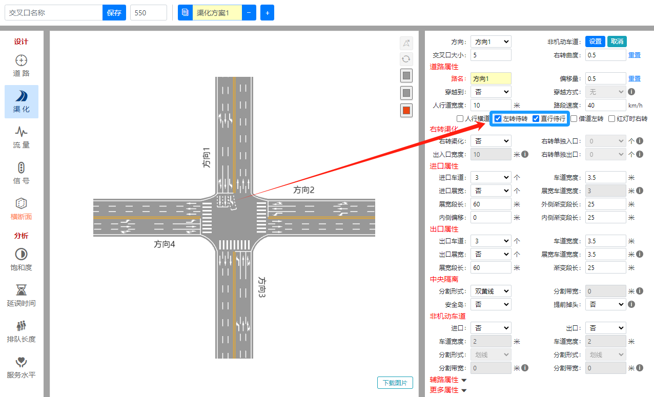 RoadGee左转待转/直行待行