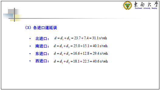 交叉口延误计算