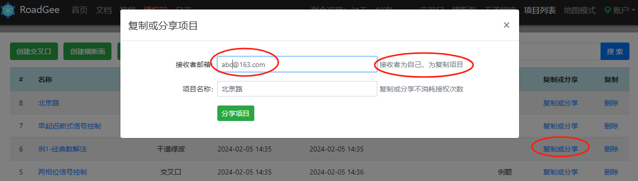RoadGee复制或分享项目