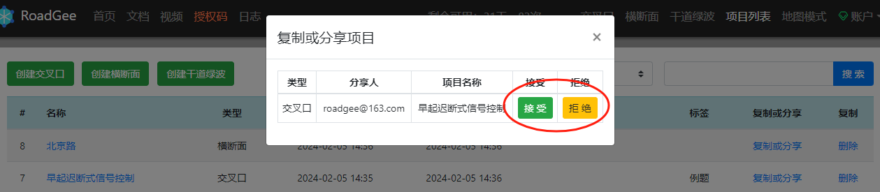 RoadGee复制或分享项目