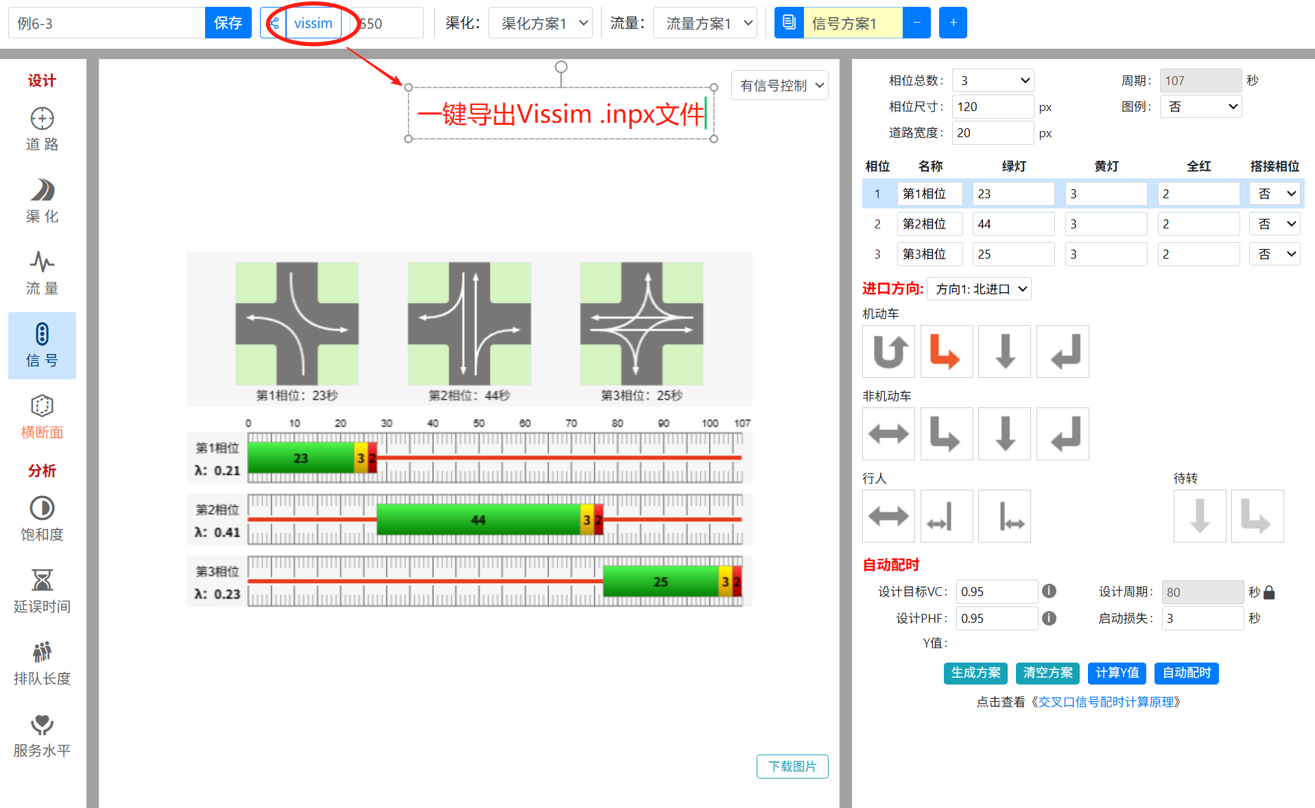 导出vissim仿真文件