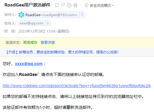 RoadGee用户激活