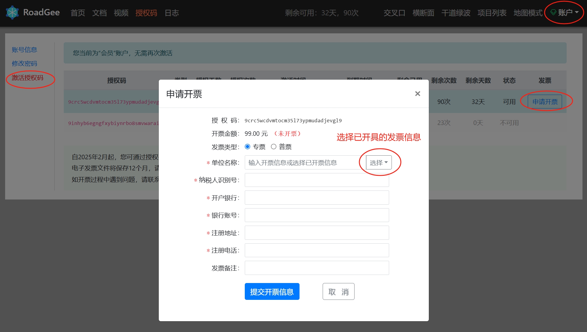 RoadGee自助申请开票 RoadGee自助申请开票