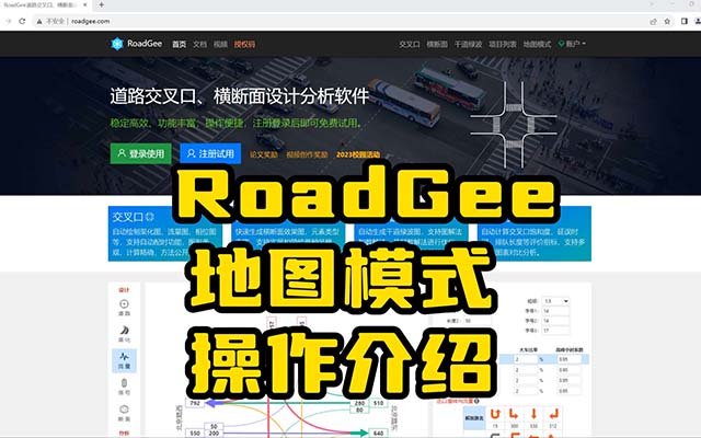 RoadGee软件-地图模式操作介绍